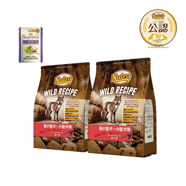 ニュートロ　ワイルドレシピ　ビーフ　超小型犬〜小型犬用　成犬用　４ｋｇ×２袋＋パウチ　１袋　おまけ付...