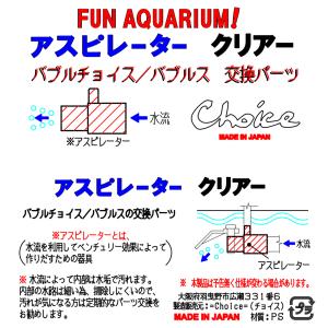 チョイス アスピレーター クリアーの詳細画像1
