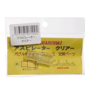 チョイス アスピレーター クリアーの詳細画像2