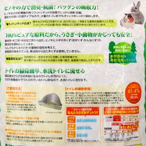GEX ラビレット 天然木のトイレ砂 7L+1...の詳細画像1