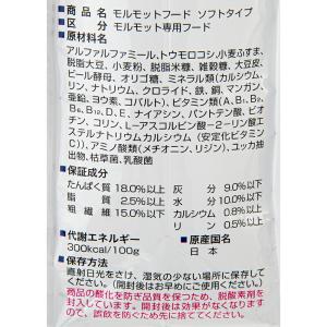 日本ペットフード モルモットフード ソフトタイ...の詳細画像1