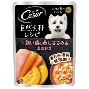 シーザー　パウチ　自然素材レシピ　平飼い鶏の蒸しささみ＆農園野菜　６０ｇ　ドッグフード｜chanet