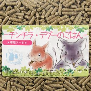 fuu うまうまセレクション チンチラ・デグー...の詳細画像2