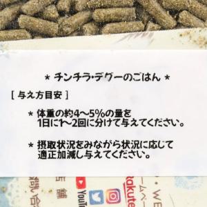 fuu うまうまセレクション チンチラ・デグー...の詳細画像3