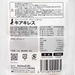スマートドッグ グリーンラベル 牛アキレス 国...の詳細画像2