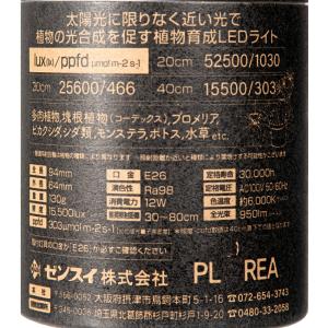 送料無料 ゼンスイ 植物育成用ライト PLAA...の詳細画像4