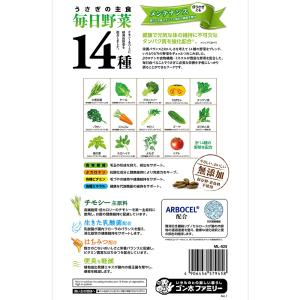 マルカン うさぎの毎日野菜14種 メンテナンス...の詳細画像3