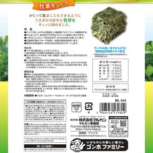 マルカン バニーグレード 牧草キューブ お徳用...の詳細画像2