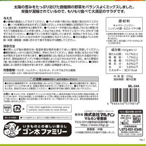 マルカン もりもり野菜 お徳用 330gの詳細画像2