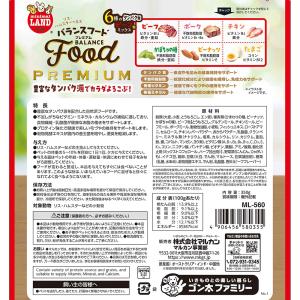 マルカン バランスフード プレミアム ビーフ粒...の詳細画像2