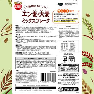 マルカン 小動物のおいしいムキエン麦&大麦 ミ...の詳細画像2
