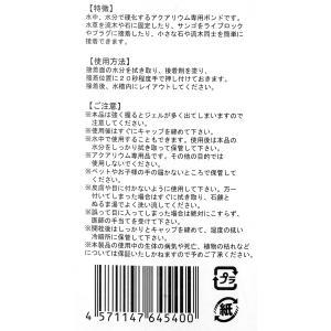 水草・サンゴ用接着剤 8gの詳細画像1
