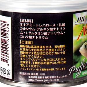 JUN NEWクリルグラニュール パファー 2...の詳細画像3