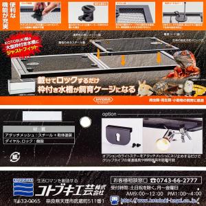 (大型)コトブキ 900L(KC-900L)+...の詳細画像2