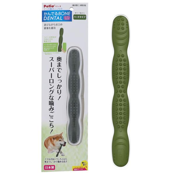 ペティオ　犬用おもちゃ　かんでるボーン　デンタル　スーパーロング　ハード