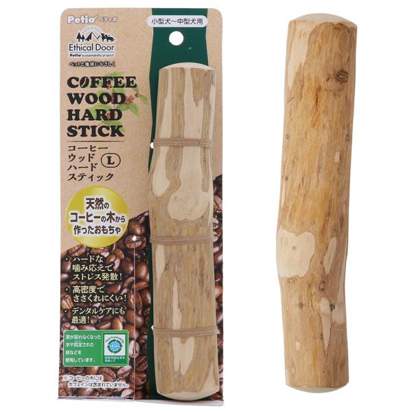 ペティオ　犬用おもちゃ　エシカルドア　コーヒーウッドハードスティックＬ