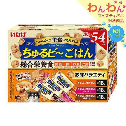 いなば　ちゅるビ〜ごはん　総合栄養食　お肉バラエティ　１０ｇ×５４袋