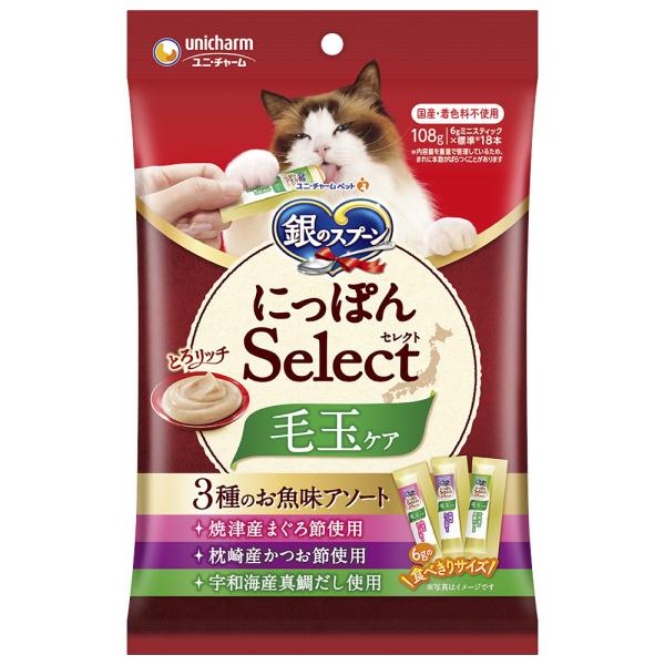 銀のスプーン　三ツ星グルメ　おやつ　にっぽんＳｅｌｅｃｔ　とろリッチ　毛玉ケア　３種のお魚味アソート...