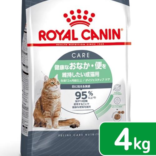 ロイヤルカナン　猫　ダイジェスティブ　ケア　健康なおなか・便を維持したい　成猫用　４ｋｇ　ジップ付