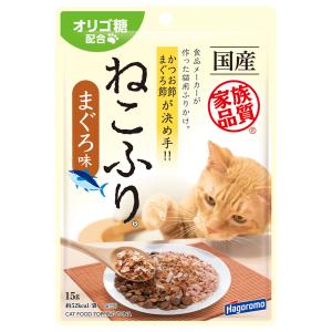 はごろも　ねこふり　まぐろ味　１５ｇ　猫　フード　国産　オリゴ糖　はごろも　家族品質
