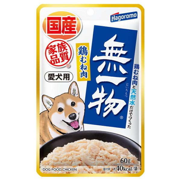 無一物　パウチ　愛犬用　鶏むね肉　６０ｇ×４８袋　犬　フード　国産　はごろも　家族品質