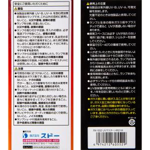 UVマスターHRライト灯具セット ひらけた土地...の詳細画像5