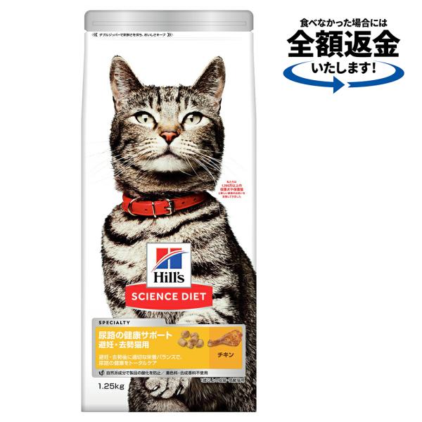 キャットフード　サイエンスダイエット　尿路の健康サポート　避妊・去勢猫用　１歳以上の成猫・高齢猫用　...