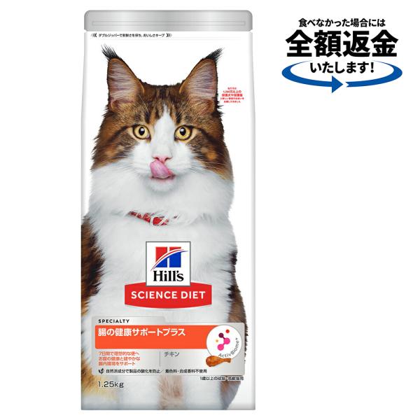 キャットフード　サイエンスダイエット　腸の健康サポートプラス　１歳以上の成猫・高齢猫用　チキン　１．...