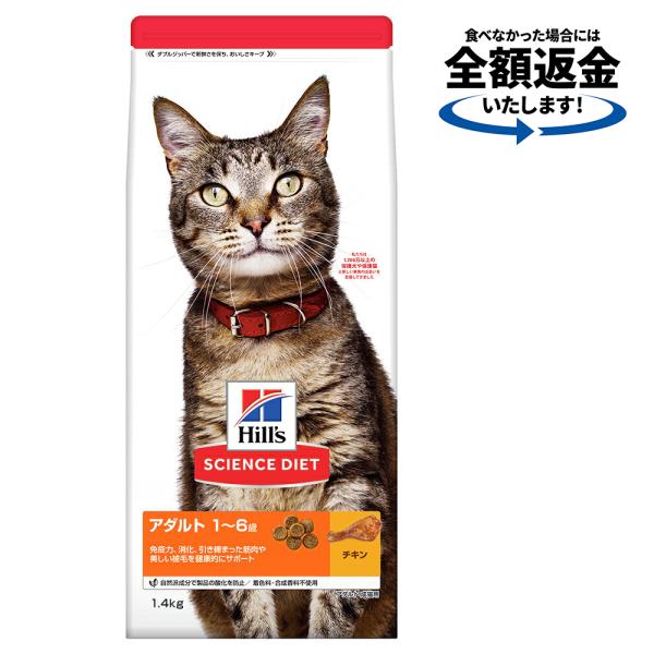 キャットフード　サイエンスダイエット　アダルト　チキン　成猫用　１．４ｋｇ　ヒルズ　猫　ドライ