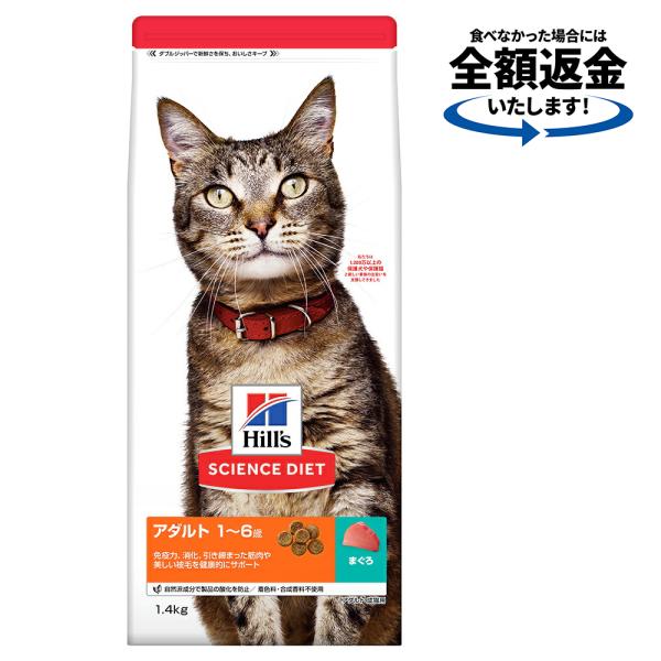 キャットフード　サイエンスダイエット　アダルト　まぐろ　成猫用　１．４ｋｇ　ヒルズ　猫　ドライ