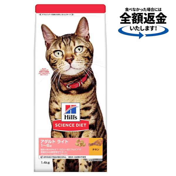 キャットフード　サイエンスダイエット　ライト　１〜６歳　肥満傾向の成猫用　チキン　肥満傾向の成猫用　...