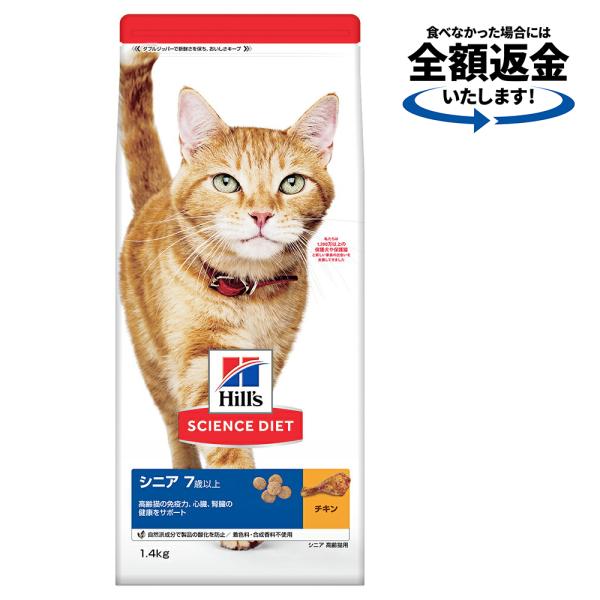 キャットフード　サイエンスダイエット　シニア　７歳以上　高齢猫用　チキン　１．４ｋｇ　ヒルズ　猫　ド...