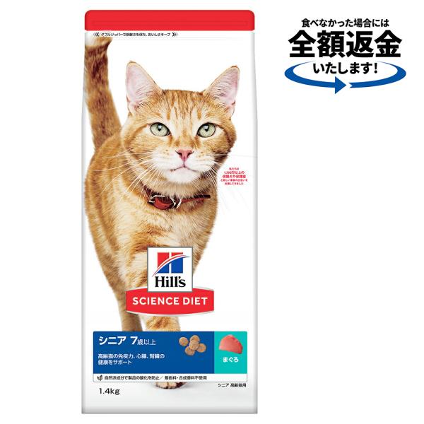 キャットフード　サイエンスダイエット　シニア　７歳以上　高齢猫用　まぐろ　１．４ｋｇ　ヒルズ　猫　ド...