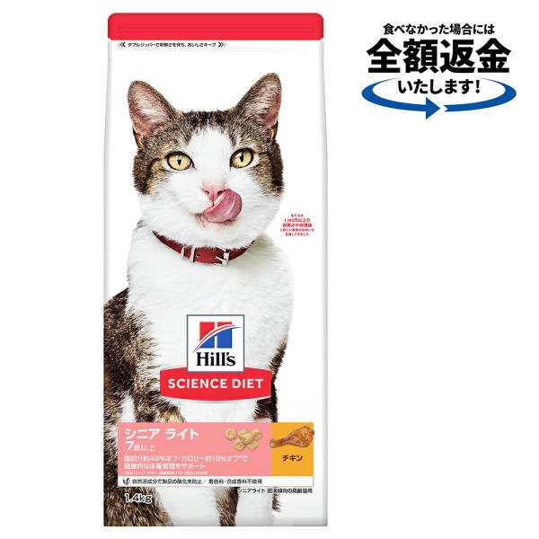 キャットフード　サイエンスダイエット　シニア　ライト　７歳以上　肥満傾向の高齢猫用　チキン　１．４ｋ...
