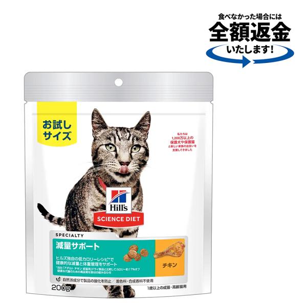 キャットフード　サイエンスダイエット　減量サポート　１歳以上の成猫・高齢猫用　チキン　２００ｇ　ヒル...