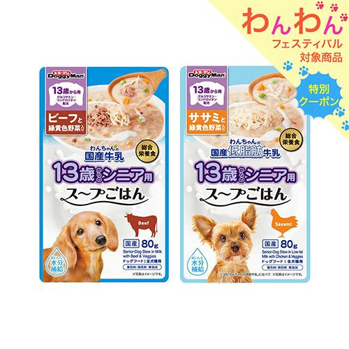 ドギーマン　１３歳から用　わんちゃんの国産牛乳スープごはん　味比べセット　２種各１０袋