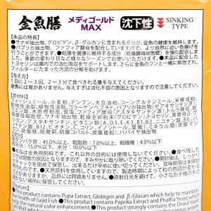 日本動物薬品 ニチドウ メディゴールド MAX...の詳細画像2