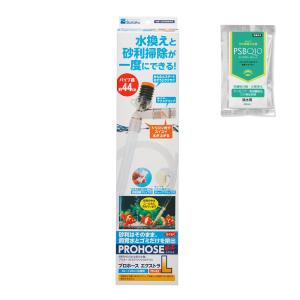 【送料無料】水作　プロホースエクストラ　Ｌ　６０〜１２０ｃｍ水槽　ＰＳＢＱ１０セット　水槽　掃除　沖...