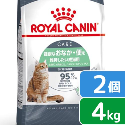 ロイヤルカナン　猫　ダイジェスティブ　ケア　健康なおなか・便を維持したい　成猫用　４ｋｇ×２袋　ジッ...