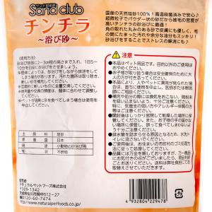 NPF Sand club チンチラ 浴び砂 ...の詳細画像2