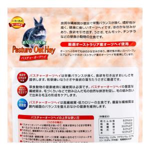 ハイペット パスチャーオーツヘイ 400g×3...の詳細画像2