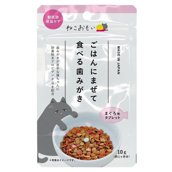 トーラス　ねこおもい　ごはんにまぜて食べる歯みがき　猫用タブレット　まぐろ味　１０ｇ　猫