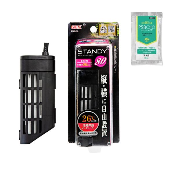 【送料無料】ＧＥＸ　スタンディＳＨ８０　〜２６Ｌ水槽用　２６℃固定式　ヒーター＋ＰＳＢＱ１０　淡水用...