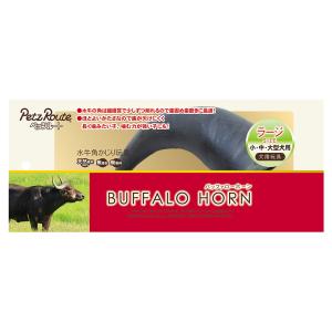 ペッツルート バッファローホーン レギュラー 水牛の角 犬用おもちゃ