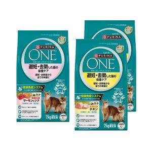 キャットフード　ピュリナワン　猫　キャット　避妊・去勢した猫の体重ケア　チキン　２ｋｇ×２袋＋サーモン＆ツナ　２ｋｇ×１袋｜チャーム charm ヤフー店