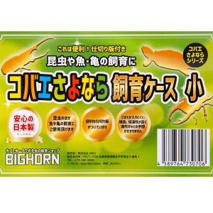 コバエさよなら飼育ケース 小の詳細画像4