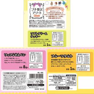 マルカン プチ贅沢アソート 3種セット!の詳細画像1