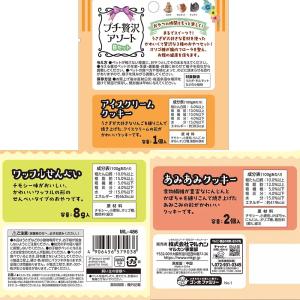 マルカン プチ贅沢アソート 3種セット!の詳細画像3