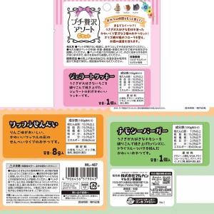 マルカン プチ贅沢アソート 3種セット!の詳細画像5