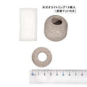 水草用穴あきゼオライトリング グレー 15個入...の詳細画像1